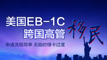 5月25日|美国移民&教育解析会